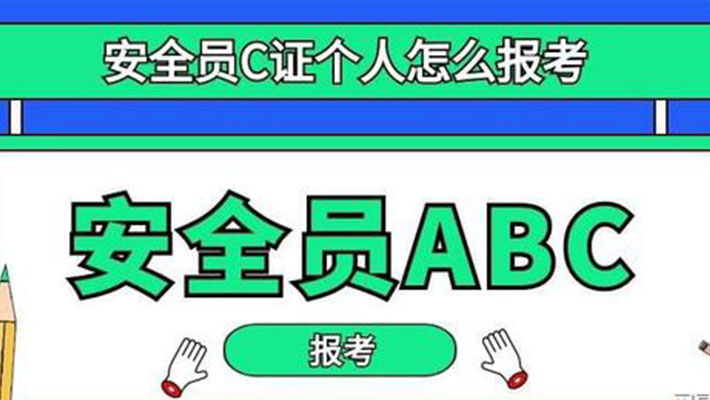 外省可以到四川考安全管理員嗎