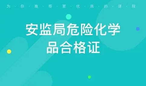 通江縣安全生産合格證其他生産經(jīng)營單位主要負責人報名流程