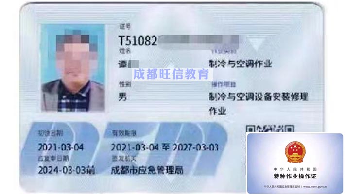 成(chéng)都(dōu)制冷工操作證網上申報系統