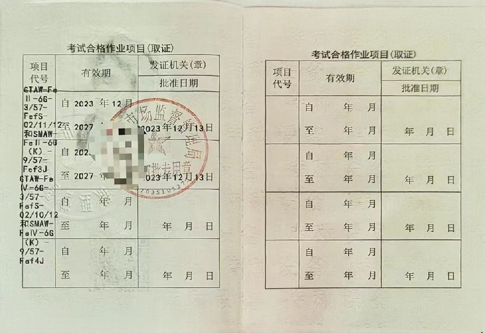 四川大綠本質監局焊工證需要在哪裡(lǐ)報名