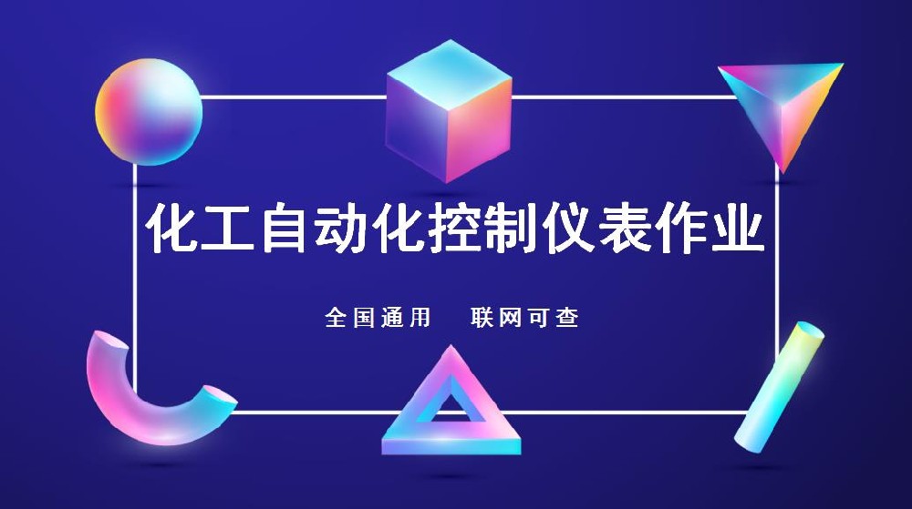 仁壽縣危險化學(xué)品操作證化工自動化控制儀表作業報名條件